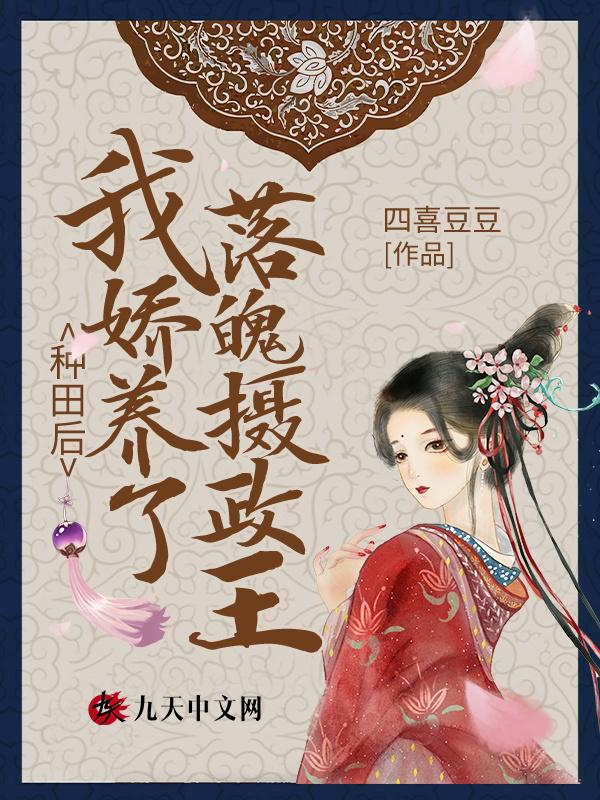 种田后我嫁给了太子