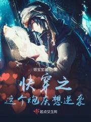 快穿之这个炮灰狂炸