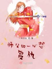 师父强了女主
