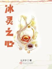 冰灵组合