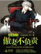 枭妻霸爱全文免费听