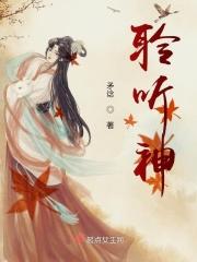 聆听神的只言片语
