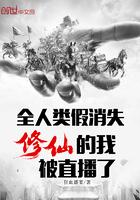修仙的我被直播了叶辰