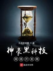 神豪之黑科技系统