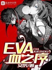 eva剧场版