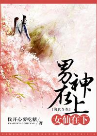 男神在我身上策马奔腾书包网