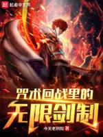咒术回战绝招