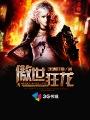 傲世狂龙阿斯卡纶