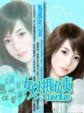 误惹妖孽冷总裁
