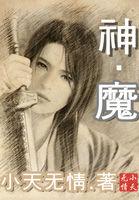 大话西游魔神兵
