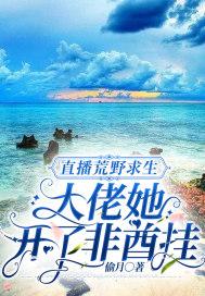 荒野求生直播大师