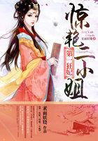 第一狂妃免费阅读全文无弹窗