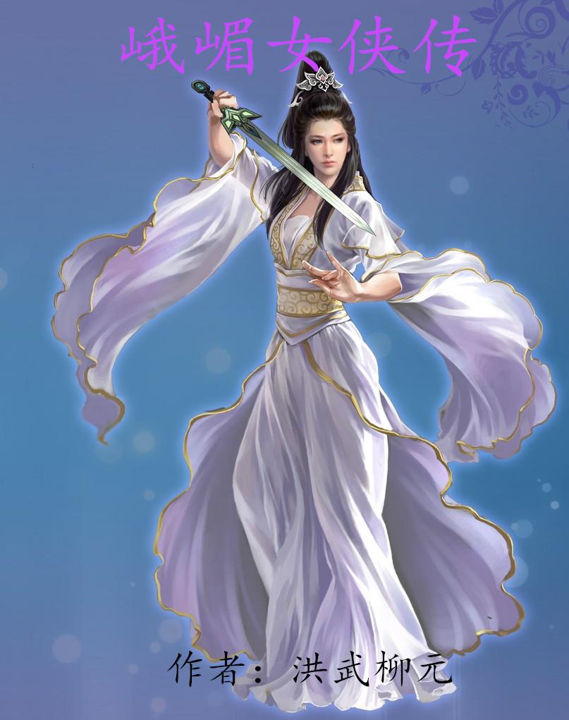 峨眉派有没有女掌门人