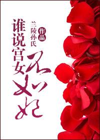 宫女不为妃