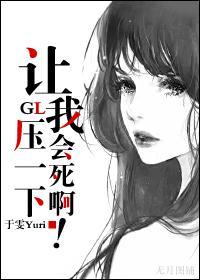 我要压着你