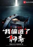 我的三体编剧