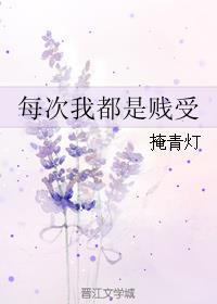 每次都是he