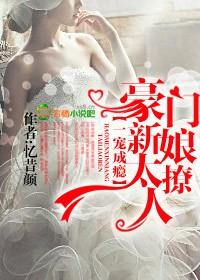 豪门一夜宠妻