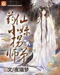 药仙子主要治什么
