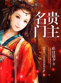 名门贵妻免费全文阅读