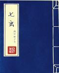 七玄骨刀