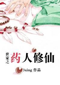 修仙世家模拟器免