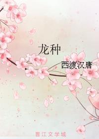 龙种金鱼图片