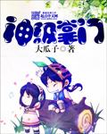 武侠之神级掌门