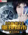 八阵图遗址鸟瞰图
