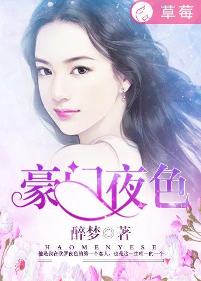 豪门夜色漫画