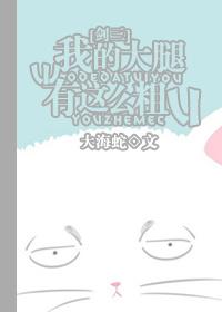 我家大腿超凶