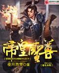 帝皇神尊