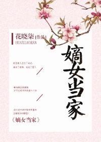 嫡女当家顾婉音