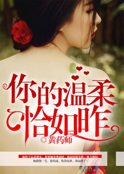 恰似你的温柔教程