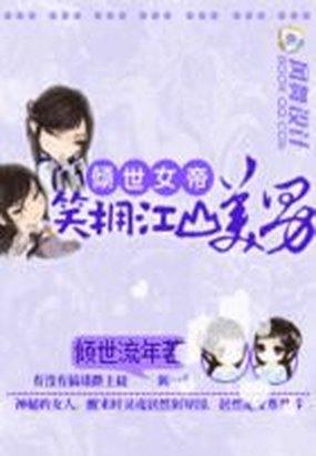 霸道总裁 女人