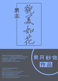 男主非常美的