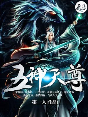 五位天尊