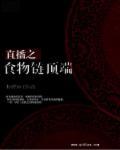 食物链by