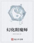 幻化附魔效果