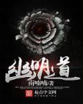 幽明道别什么意思