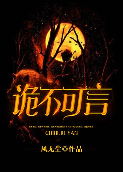 诡不语宇尘无弹窗