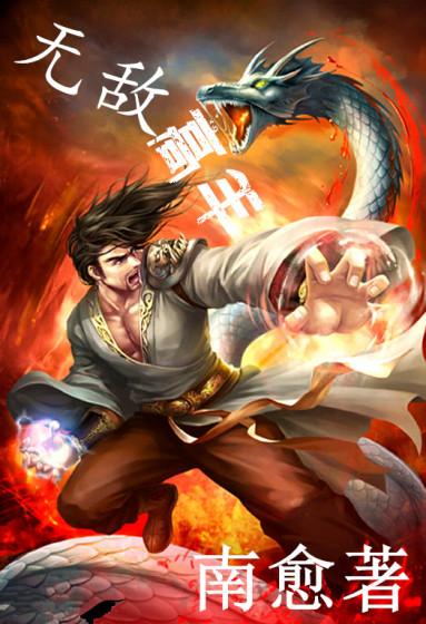 无敌高手在都市演员表