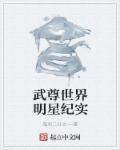 武尊作品