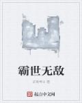 城邦争霸无敌