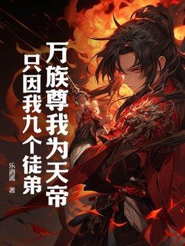 万族天尊笔趣阁