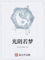 光阴似水的下一句是什么