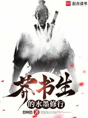 莽书生的水墨修行蚂蚁阅读