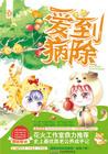 爱到病除电影全集免费观看