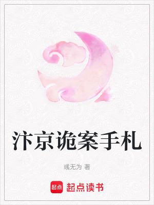 汴京刑狱手札