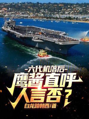 六代战机有哪些